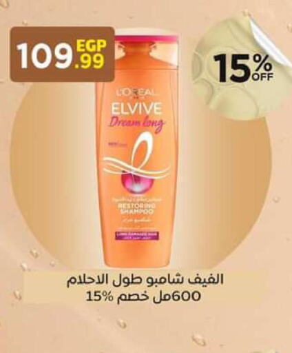 ELVIVE Shampoo / Conditioner  in El Mahlawy Stores in Egypt - Cairo
