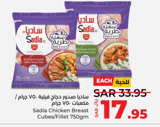 SADIA Chicken Cubes  in لولو هايبرماركت in مملكة العربية السعودية, السعودية, سعودية - جدة