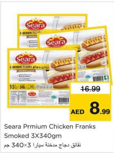 SEARA Chicken Franks  in نستو هايبرماركت in الإمارات العربية المتحدة , الامارات - رَأْس ٱلْخَيْمَة
