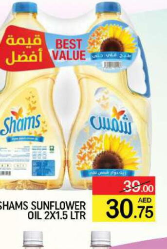 SHAMS Sunflower Oil  in المدينة in الإمارات العربية المتحدة , الامارات - دبي