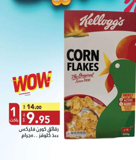 KELLOGGS Corn Flakes  in Hypermarket Stor in KSA, Saudi Arabia, Saudi - Tabuk