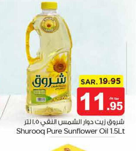 SHUROOQ Sunflower Oil  in نستو in مملكة العربية السعودية, السعودية, سعودية - الرياض