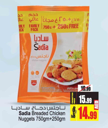SADIA Chicken Nuggets  in Ansar Gallery in UAE - Dubai