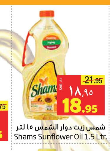 SHAMS Sunflower Oil  in ليان هايبر in مملكة العربية السعودية, السعودية, سعودية - المنطقة الشرقية