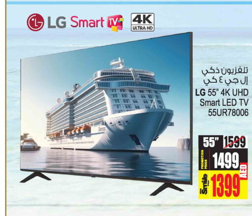 LG Smart TV  in أنصار جاليري in الإمارات العربية المتحدة , الامارات - دبي