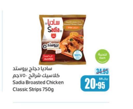 SADIA Chicken Strips  in أسواق عبد الله العثيم in مملكة العربية السعودية, السعودية, سعودية - الخبر‎