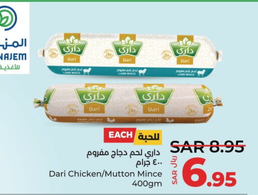 Minced Chicken  in لولو هايبرماركت in مملكة العربية السعودية, السعودية, سعودية - القطيف‎