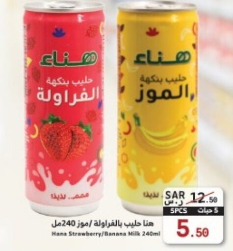  Flavoured Milk  in Mira Mart Mall in KSA, Saudi Arabia, Saudi - Jeddah