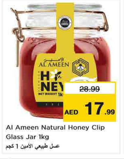 AL AMEEN Honey  in نستو هايبرماركت in الإمارات العربية المتحدة , الامارات - الشارقة / عجمان