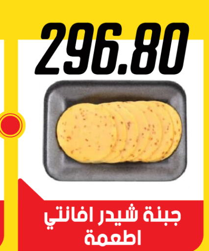  Cheddar Cheese  in هايبر سامي سلامة وأولاده in Egypt - القاهرة