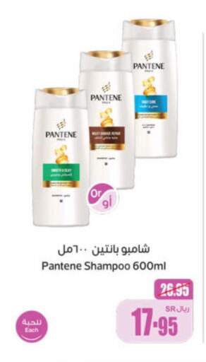 PANTENE Shampoo / Conditioner  in Othaim Markets in KSA, Saudi Arabia, Saudi - Yanbu