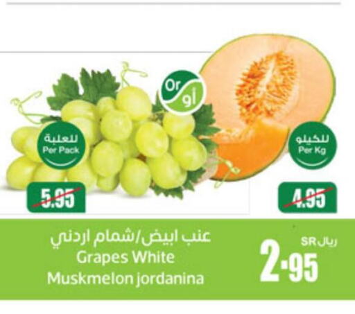  Grapes  in أسواق عبد الله العثيم in مملكة العربية السعودية, السعودية, سعودية - الخبر‎