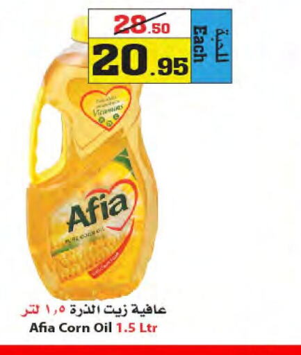 AFIA Corn Oil  in أسواق النجمة in مملكة العربية السعودية, السعودية, سعودية - ينبع