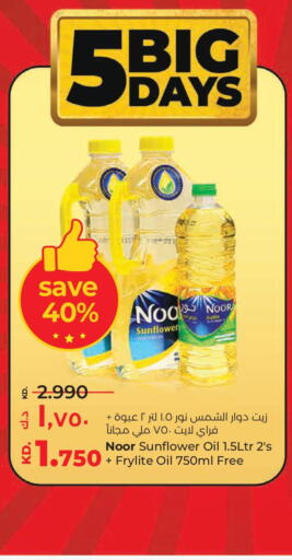 NOOR Sunflower Oil  in لولو هايبر ماركت in الكويت - محافظة الأحمدي