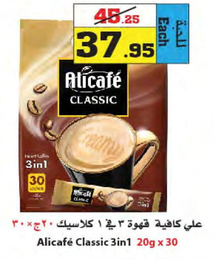 ALI CAFE Coffee Creamer  in Star Markets in KSA, Saudi Arabia, Saudi - Yanbu