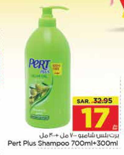 Pert Plus Shampoo / Conditioner  in Nesto in KSA, Saudi Arabia, Saudi - Al Khobar