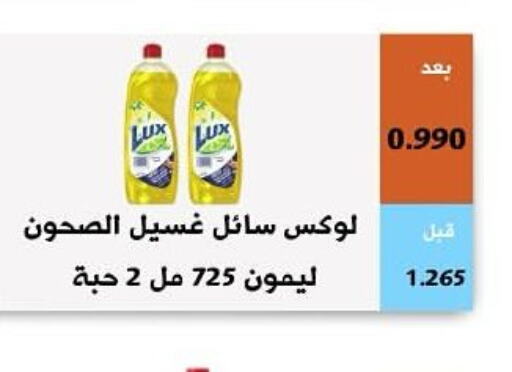 LUX   in جمعية أبو فطيرة التعاونية in الكويت - مدينة الكويت