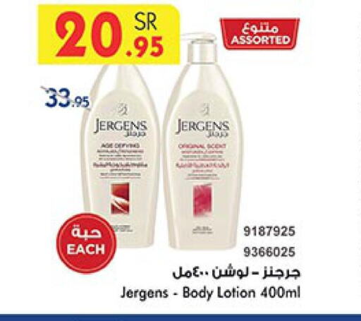 JERGENS Body Lotion & Cream  in بن داود in مملكة العربية السعودية, السعودية, سعودية - المدينة المنورة
