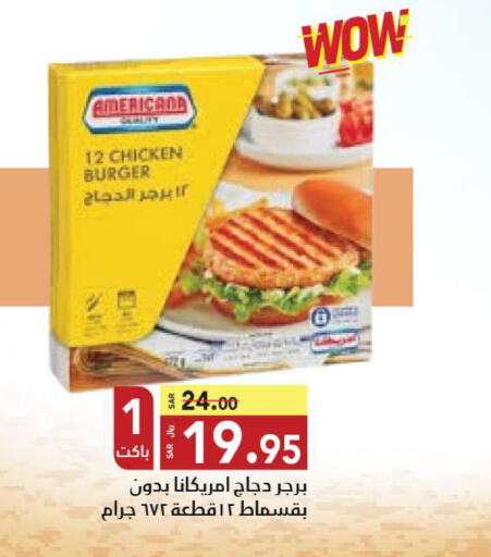 AMERICANA Chicken Burger  in مخازن هايبرماركت in مملكة العربية السعودية, السعودية, سعودية - تبوك