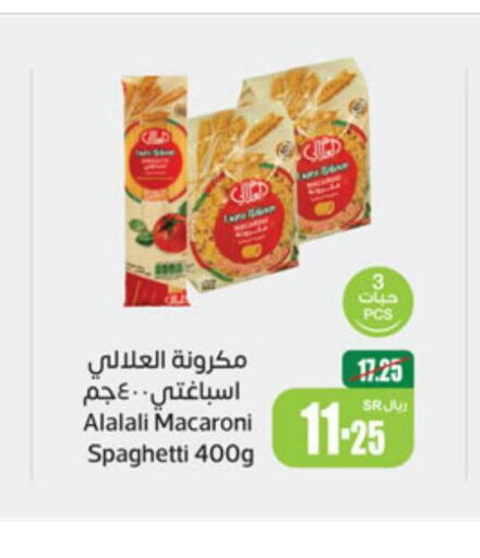AL ALALI Macaroni  in أسواق عبد الله العثيم in مملكة العربية السعودية, السعودية, سعودية - الأحساء‎