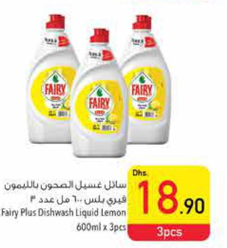FAIRY   in Safeer Hyper Markets in UAE - Fujairah
