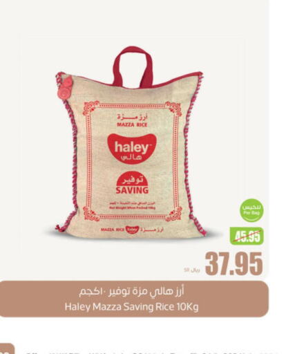 HALEY Sella / Mazza Rice  in أسواق عبد الله العثيم in مملكة العربية السعودية, السعودية, سعودية - وادي الدواسر