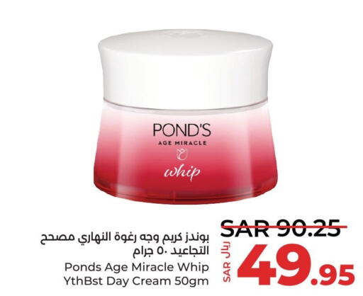 PONDS Face cream  in لولو هايبرماركت in مملكة العربية السعودية, السعودية, سعودية - القطيف‎