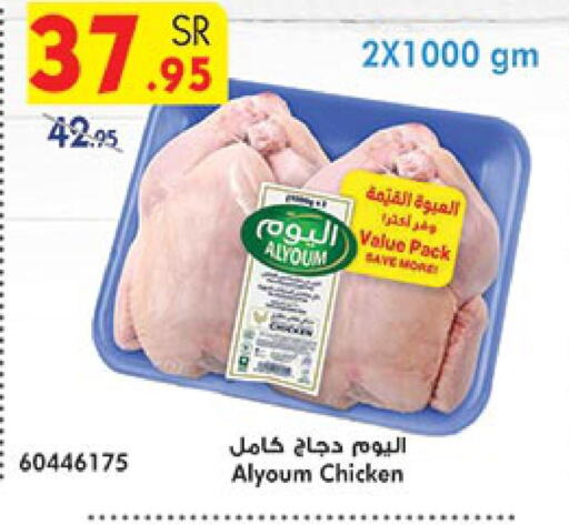 AL YOUM Fresh Chicken  in Bin Dawood in KSA, Saudi Arabia, Saudi - Medina