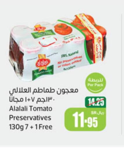 AL ALALI Tomato Paste  in أسواق عبد الله العثيم in مملكة العربية السعودية, السعودية, سعودية - المنطقة الشرقية
