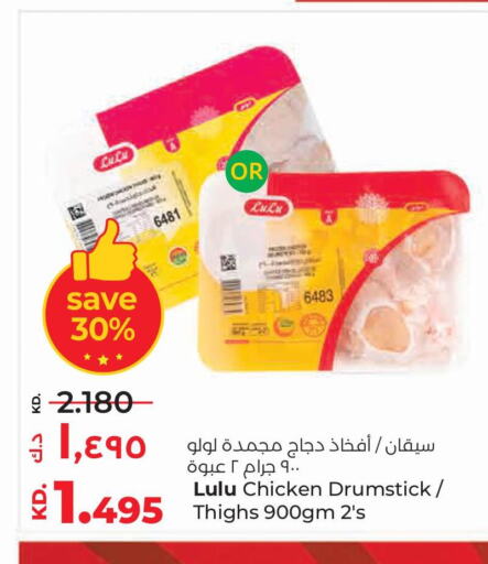  Chicken Drumsticks  in لولو هايبر ماركت in الكويت - محافظة الجهراء