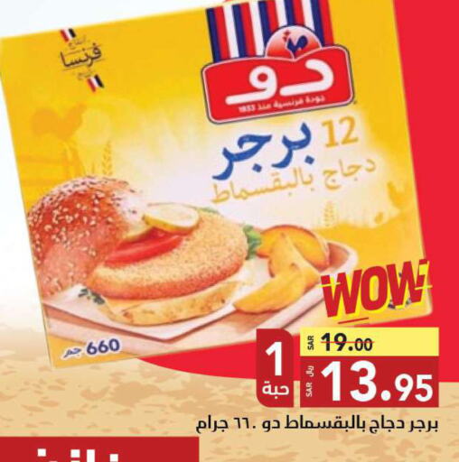 DOUX Chicken Burger  in Supermarket Stor in KSA, Saudi Arabia, Saudi - Riyadh