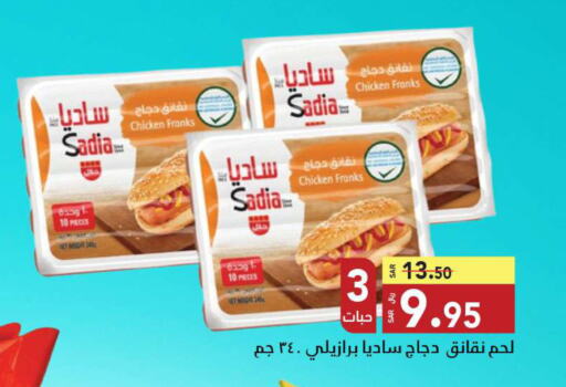 SADIA Chicken Franks  in Hypermarket Stor in KSA, Saudi Arabia, Saudi - Tabuk