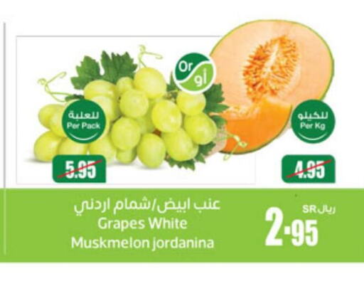  Grapes  in أسواق عبد الله العثيم in مملكة العربية السعودية, السعودية, سعودية - الطائف