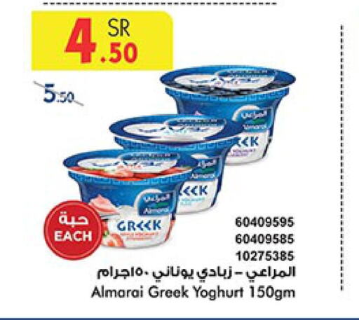 ALMARAI Greek Yoghurt  in Bin Dawood in KSA, Saudi Arabia, Saudi - Medina