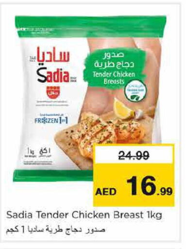 SEARA Chicken Breast  in نستو هايبرماركت in الإمارات العربية المتحدة , الامارات - دبي