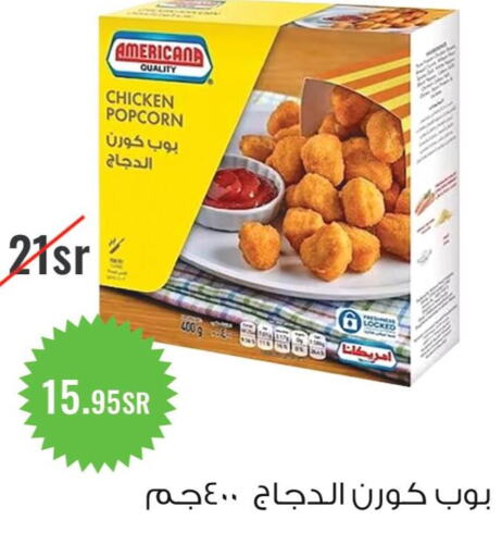 AMERICANA Chicken Pop Corn  in Apple Mart in KSA, Saudi Arabia, Saudi - Jeddah