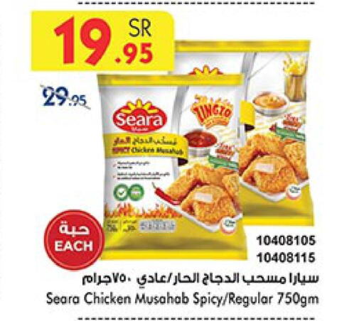 SEARA Chicken Mosahab  in بن داود in مملكة العربية السعودية, السعودية, سعودية - جدة