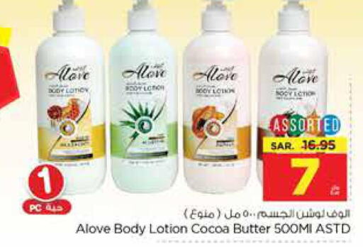 alove Body Lotion & Cream  in نستو in مملكة العربية السعودية, السعودية, سعودية - الرس