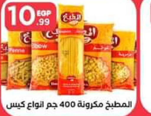  Pasta  in El Mahlawy Stores in Egypt - Cairo
