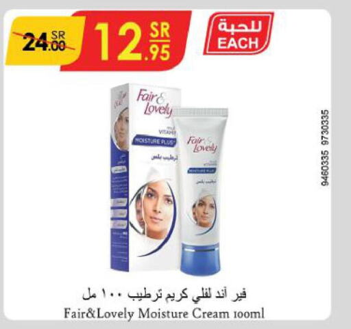 FAIR & LOVELY Face cream  in Danube in KSA, Saudi Arabia, Saudi - Tabuk