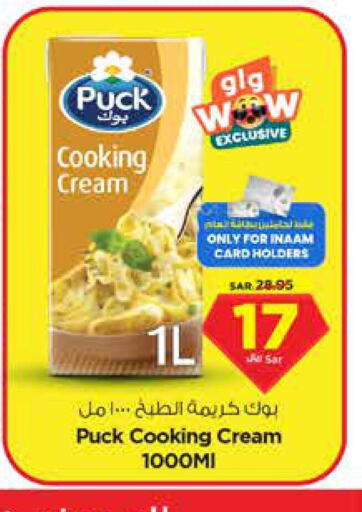 PUCK Whipping / Cooking Cream  in نستو in مملكة العربية السعودية, السعودية, سعودية - الأحساء‎