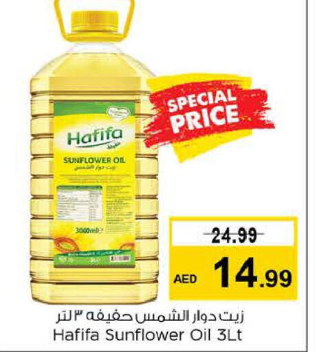  Sunflower Oil  in لاست تشانس in الإمارات العربية المتحدة , الامارات - ٱلْفُجَيْرَة‎