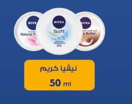  Face cream  in El Mahlawy Stores in Egypt - Cairo