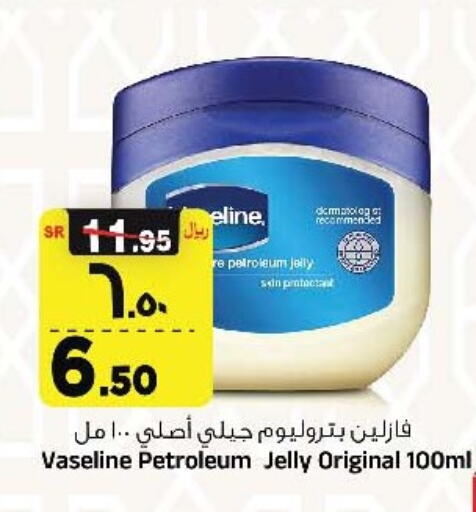 VASELINE Petroleum Jelly  in المدينة هايبرماركت in مملكة العربية السعودية, السعودية, سعودية - الرياض