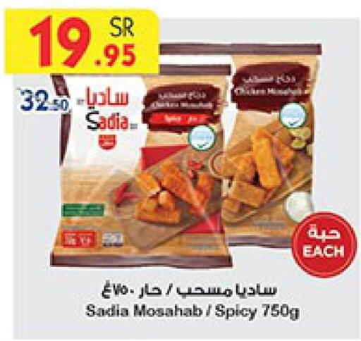 SADIA Chicken Mosahab  in بن داود in مملكة العربية السعودية, السعودية, سعودية - خميس مشيط