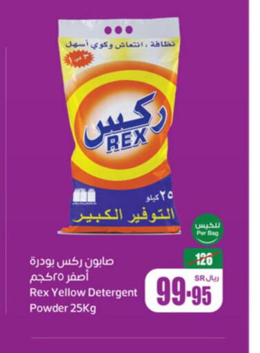  Detergent  in أسواق عبد الله العثيم in مملكة العربية السعودية, السعودية, سعودية - عرعر