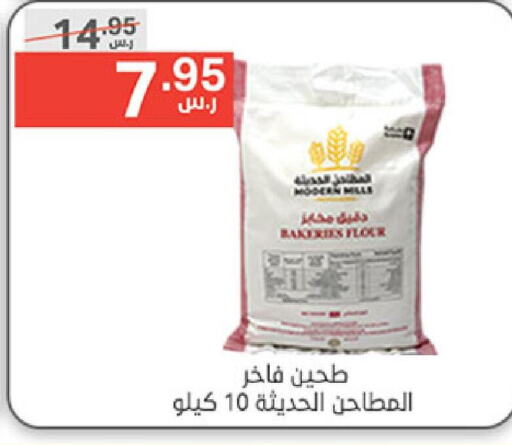  All Purpose Flour  in Noori Supermarket in KSA, Saudi Arabia, Saudi - Mecca