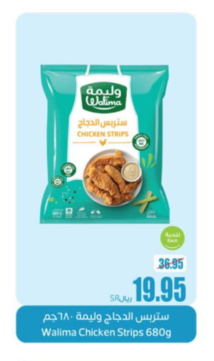  Chicken Strips  in أسواق عبد الله العثيم in مملكة العربية السعودية, السعودية, سعودية - رفحاء