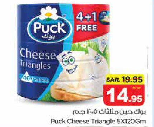 PUCK Triangle Cheese  in Nesto in KSA, Saudi Arabia, Saudi - Dammam