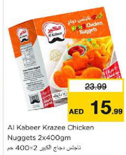 AL KABEER Chicken Nuggets  in نستو هايبرماركت in الإمارات العربية المتحدة , الامارات - دبي